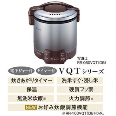 こがまる 在庫あり ガス炊飯器 5合炊き リンナイ RR-050VQT(DB こがまる 在庫あり ガス炊飯器 5合炊き リンナイ RR-050VQT(DB