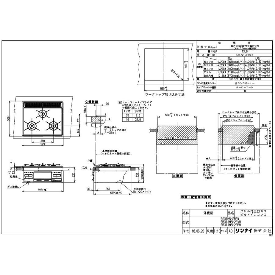 リンナイ（Rinnai） ビルトインガスコンロ RS31M5H2RABW メタルトップ