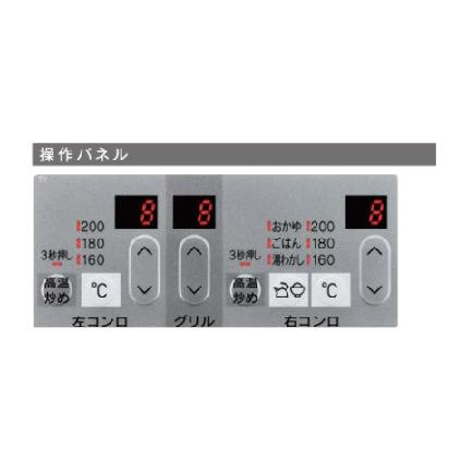 ビルトインガスコンロ　交換　工事費込み リンナイ　RS31W36H2RBW　地域限定 大阪　メタルトップ　水無し両面焼きグリル_8