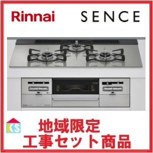 SENCE ビルトインガスコンロ 交換 工事費込み リンナイ RS71W36T2RVW 
