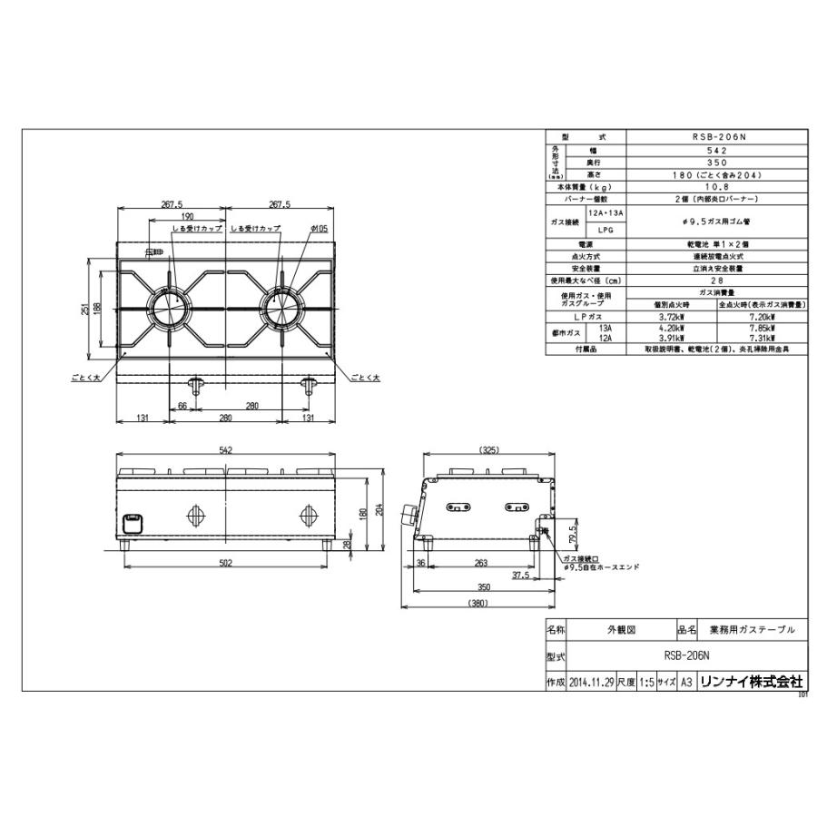 リンナイ（Rinnai） 在庫あり 業務用ガスコンロ RSB-206N プロパンガス