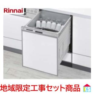 リンナイ（Rinnai） ビルトイン食洗機 交換 工事費込み RSW-SD401A-SV 
