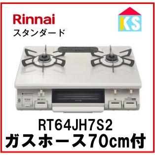 ガスコンロ ガステーブル リンナイ プロパンガス用 ゴムホース付 卓上