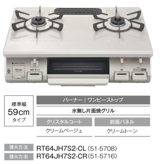 リンナイ GT-44 都市ガス用 高火力ガスコンロ リンナイ GT-44 都市ガス用 高火力ガスコンロ