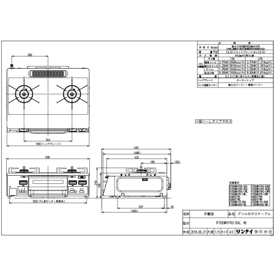 ガスコンロ　ガステーブル　リンナイ RT66WH1RGA-BA　ココットプレート付属　ラクシエファイン　都市ガス　プロパンガス 幅59cm