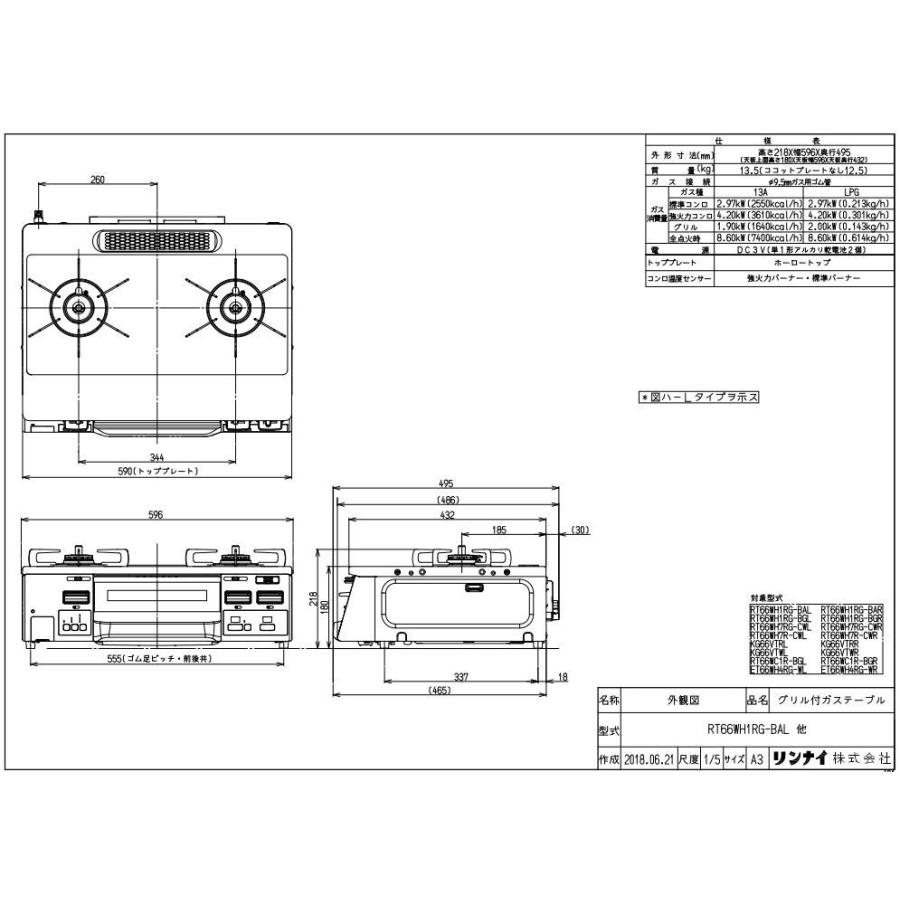 ガスコンロ　ガステーブル　リンナイ RT66WH1RGA-BA　ココットプレート付属　ラクシエファイン　都市ガス　プロパンガス 幅59cm｜ks-tec｜07