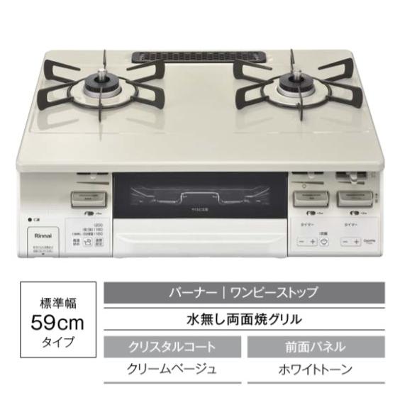 ガステーブル　Rinnai製　2022年購入 Rinnai】「ラクシエファイン」ガステーブルコンロ（幅59.6㎝）水無し