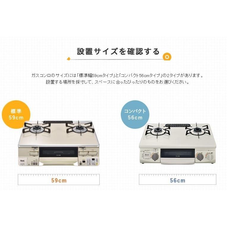 ガスコンロ　ガステーブル　リンナイ RT66WH7RGA-CW　ココットプレート付属 　ラクシエファイン　都市ガス　プロパンガス 幅59cm｜ks-tec｜04