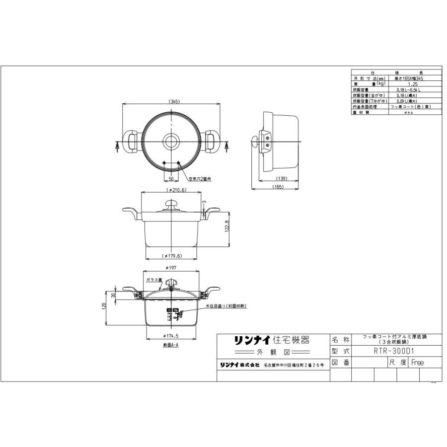 リンナイ（Rinnai） 在庫あり 炊飯鍋 RTR-300D1 3合炊き ガステーブル