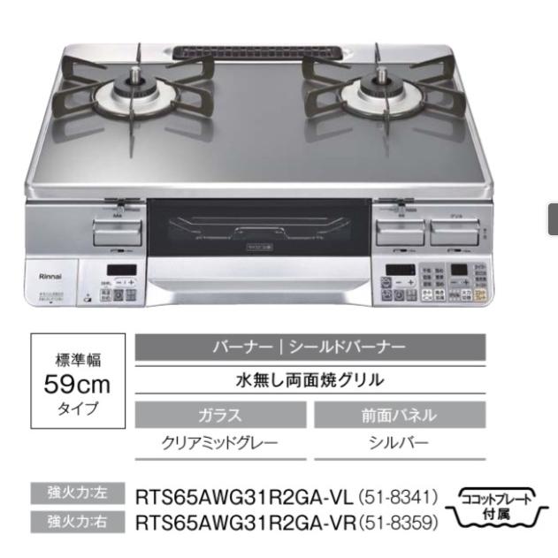 リンナイ（Rinnai） ガスコンロ ガステーブル RTS65AWG31R2GA-V ラク