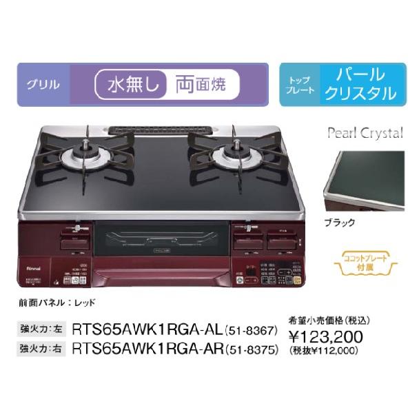 【ココットプレート都市ガスRTS65AWG35R2NG】 楽天市場】__【24廃番】_リンナイ ガステーブル RTS65AWG35R2NG