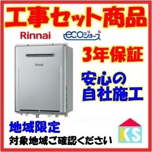 Ruf E1616aw ガス給湯器 16号 エコジョーズ 工事費込み フルオート リンナイ 標準リモコンmbc 240v付 大阪南部 Ruf E1611aw ケイエステックyahoo 店 通販 Yahoo ショッピング