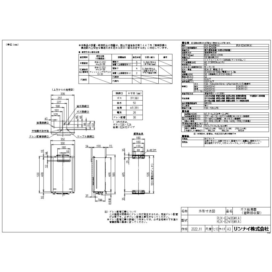 リンナイ　RUX-E2406W(A) エコジョーズ　ガス給湯器　給湯専用　24号　都市ガス用の画像