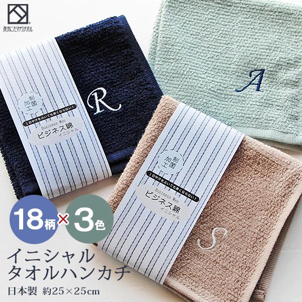 タオルハンカチ メンズ プレゼント 日本製 ビジネス綿 ｉ イニシャル 約25 25cm 制菌 男性 紳士 泉州こだわりタオル 国産 卒業 父の日 送別 ギフト Gftc042 大阪泉州タオルのks Towel Shop 通販 Yahoo ショッピング