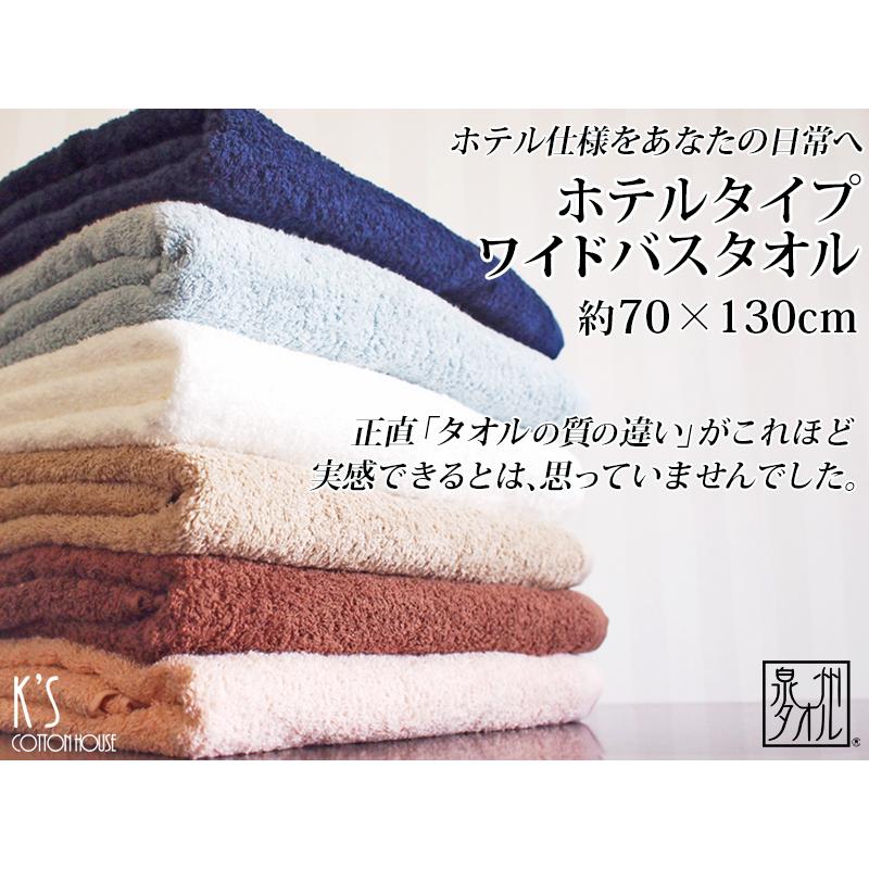 泉州タオル バスタオル 大判 ホテルタイプ 厚め タオル 日本製 国産