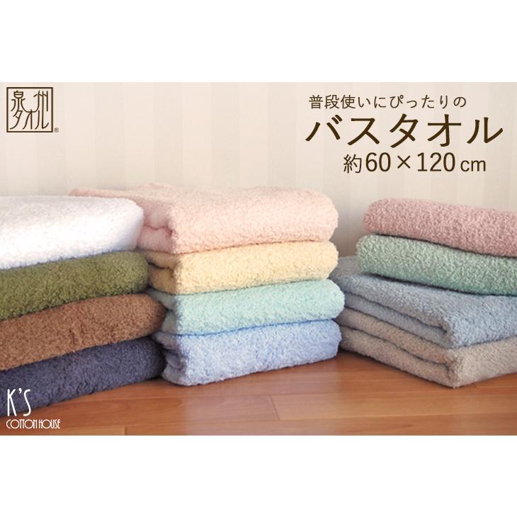 泉州タオル バスタオル 柔らかい 吸水 綿100% 無地 日本製 普段 泉州タオル バスタオル 柔らかい 吸水 綿100% 無地 日本製 普段
