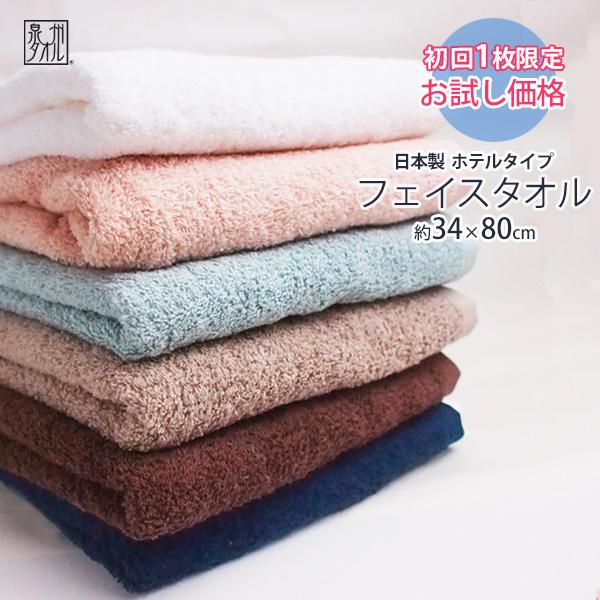 フェイスタオル タオル ホテルタイプ 日本製 初回1枚限定30%OFF 約34×80cm 泉州タオル 国産 送料無料 ホテル仕様 高級 贈答 お祝い ギフト 同梱無料 :KSFT017-trial:大阪泉州タオルのKs Towel Shop - 通販 - Yahoo!ショッピング フェイスタオル タオル ホテルタイプ 日本製 初回1枚限定30%OFF 約34×80cm 泉州タオル 国産 送料無料 ホテル仕様 高級 贈答 お祝い ギフト 同梱無料 :KSFT017-trial:大阪泉州タオルのKs Towel Shop - 通販 - Yahoo!ショッピング