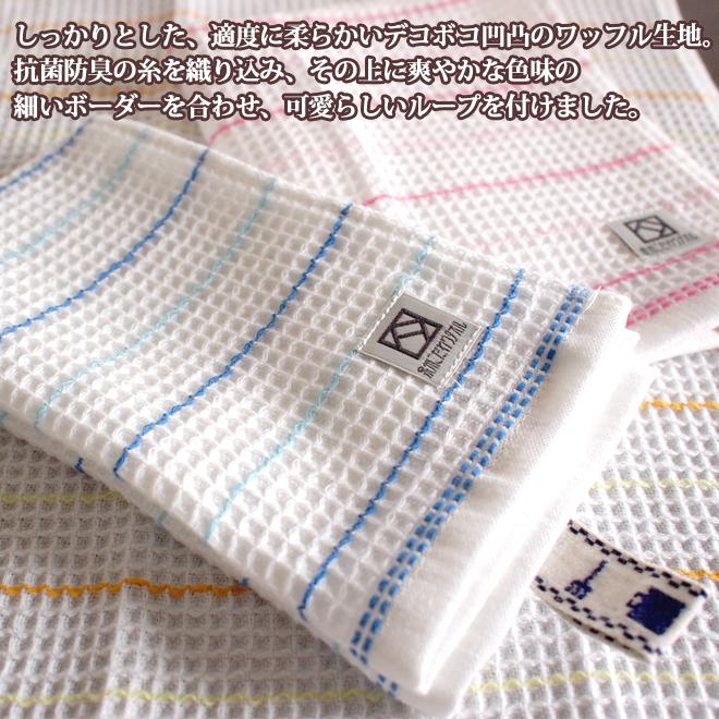 キッチンタオル ふきん 布巾 抗菌 防臭 日本製 「キッチンクラブ」 単品 約32×38cm ループ付き ワッフル 国産 泉州こだわりタオル おしゃれ ギフト おしぼり|ks-towel|03