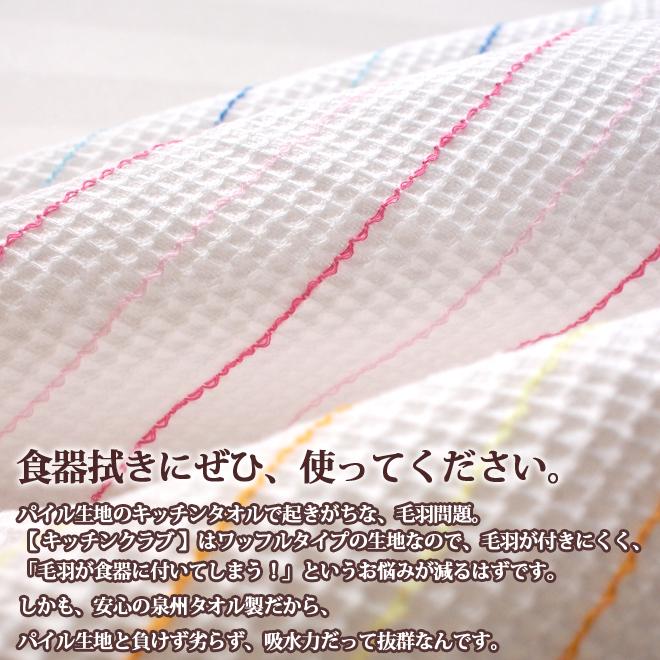 キッチンタオル ふきん 布巾 抗菌 防臭 日本製 「キッチンクラブ」 単品 約32×38cm ループ付き ワッフル 国産 泉州こだわりタオル おしゃれ ギフト おしぼり|ks-towel|05