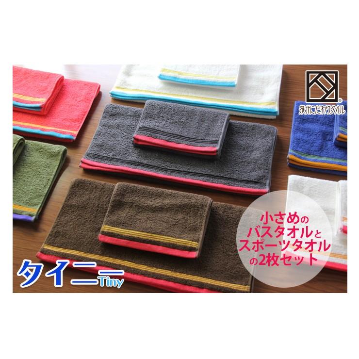 泉州タオル タオル 同色2枚 セット まとめ買い スポーツタオル