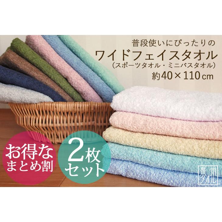 泉州タオル ワイド フェイスタオル 大判 大きめ 2枚 セット 泉州タオル ワイド フェイスタオル 大判 大きめ 2枚 セット