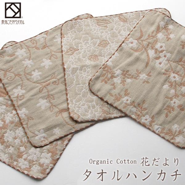 ガーゼ タオル ハンカチ プレゼント レディース 女性 花柄