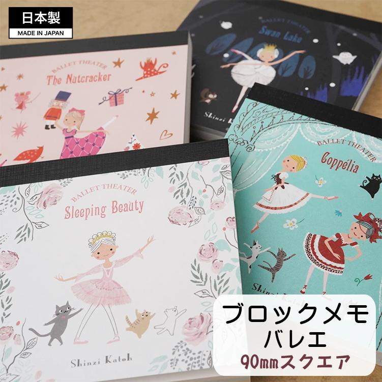 ブロックメモ メモ メモ帳 日本製 雑貨 文房具 文具 おしゃれ かわいい