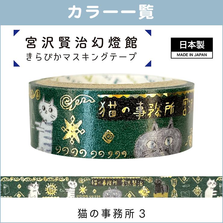 きらぴかマスキングテープ シール マステ 日本製 雑貨 文具 半透明