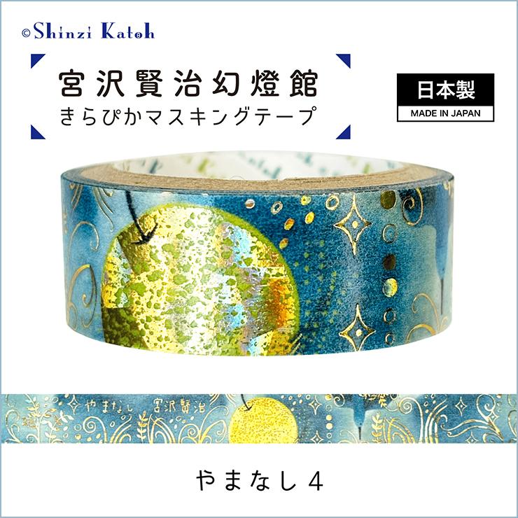 【8182】海外　マステ　5m巻売り　ホログラムマスキングテープ 8182】海外 マステ 5m巻売り ホログラムマスキングテープ