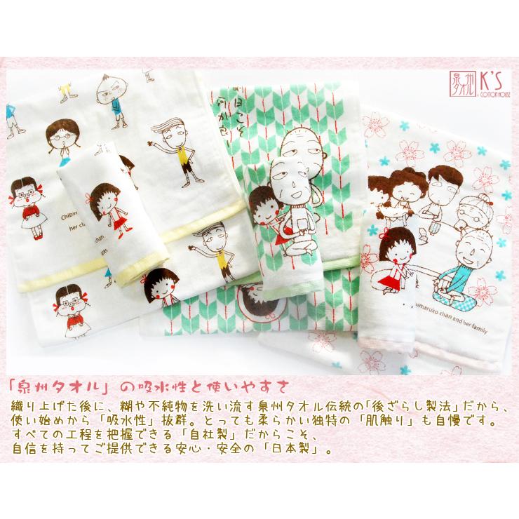 フェイスタオル スリム キャラクター ちびまる子ちゃん 日本製 Shinzi