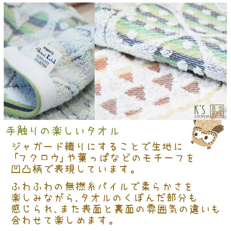 泉州タオル ハンドタオル ふくろう 梟 鳥柄 鳥雑貨 日本製 泉州タオル ハンドタオル ふくろう 梟 鳥柄 鳥雑貨 日本製