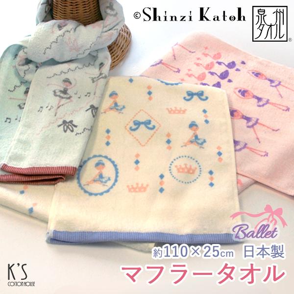 泉州タオル バレエ タオル マフラー バレエ小物 プレゼント バレエ