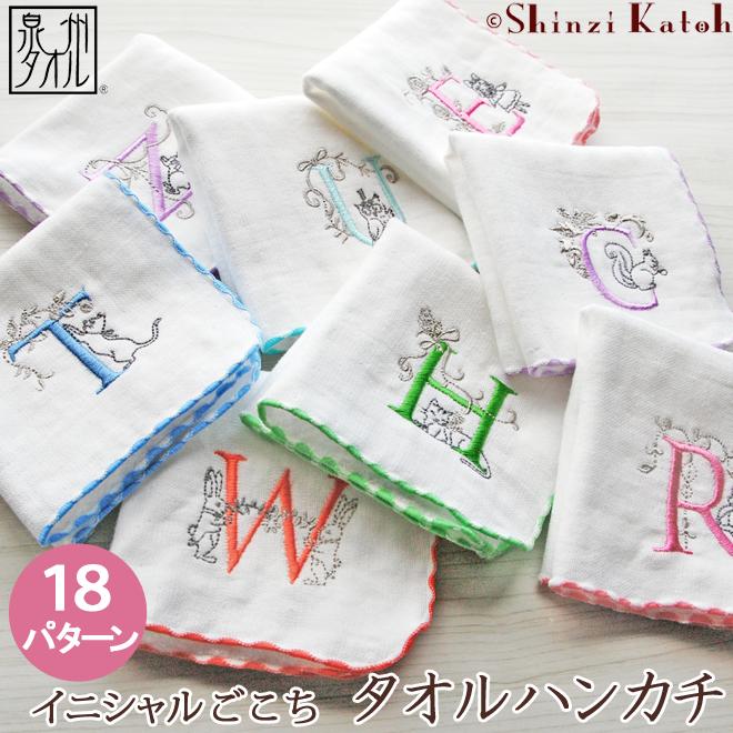 タオルハンカチ プレゼント レディース 女性 子供 日本製 刺繍 Shinzi Katoh イニシャルごこち 約23×23cm ガーゼ 泉州タオル ブランド シンジカトウ 優｜ks-towel｜11