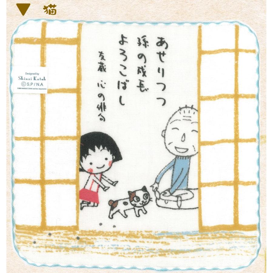 Shinzi Katoh ちびまる子ちゃん 友蔵 心の俳句 タオルハンカチ 約23 23cm ガーゼ 無撚糸 ミニハンカチ シンジカトウ カトウシンジ アニメ プレゼント Sktc135 T 大阪泉州タオルのks Towel Shop 通販 Yahoo ショッピング