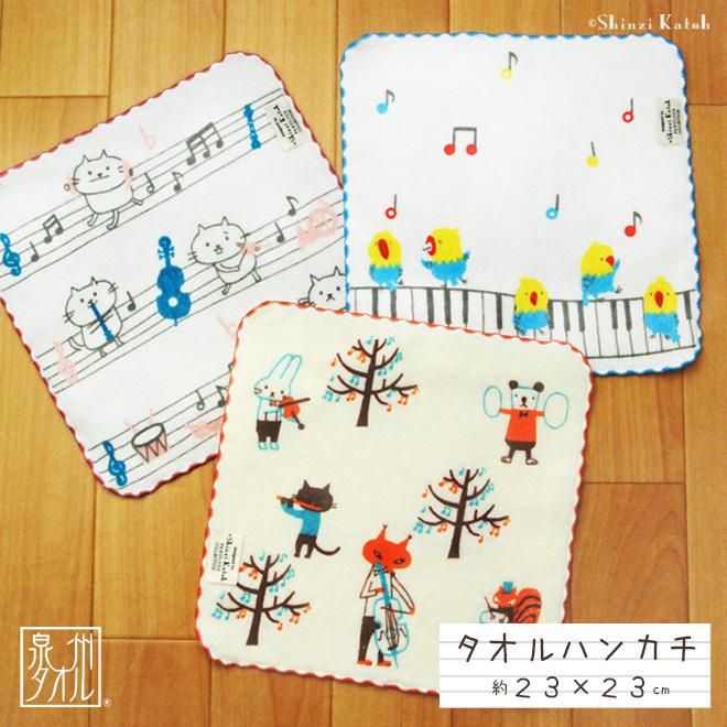 アウトレット価格 タオルハンカチ 子供 猫 ネコ 鳥 音楽 音符 合唱