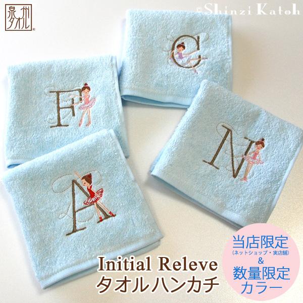 Shinzi Katoh イニシャル ルルベ ブルー タオルハンカチ 約25 25cm バレエ ハンカチタオル タオル カトウシンジ プレゼント ギフト バレエ発表会 Sktc142 B 大阪泉州タオルのks Towel Shop 通販 Yahoo ショッピング
