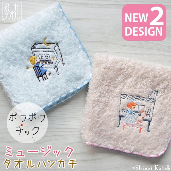 タオルハンカチ ピアノ 音楽 楽器 発表会 刺繍 プレゼント お礼