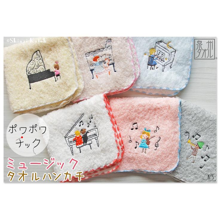 タオルハンカチ ピアノ 音楽 楽器 発表会 刺繍 プレゼント お礼