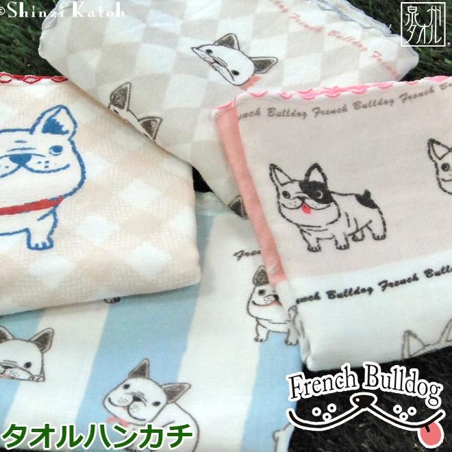 タオルハンカチ プレゼント イヌ 犬グッズ 雑貨 日本製   Shinzi Katoh  フレンチブルドッグ 犬のさんぽ 約23×23cm  シンジカトウ 動物 国産 泉州タオル｜ks-towel｜13