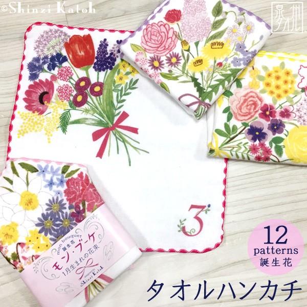 タオル ハンカチ レディース プレゼント 女性 花柄 花束 Shinzi Katoh モン ブーケ 誕生花 約23 23cm ガーゼ 無撚糸 ギフト 日本製 泉州タオル Sktc159 大阪泉州タオルのks Towel Shop 通販 Yahoo ショッピング