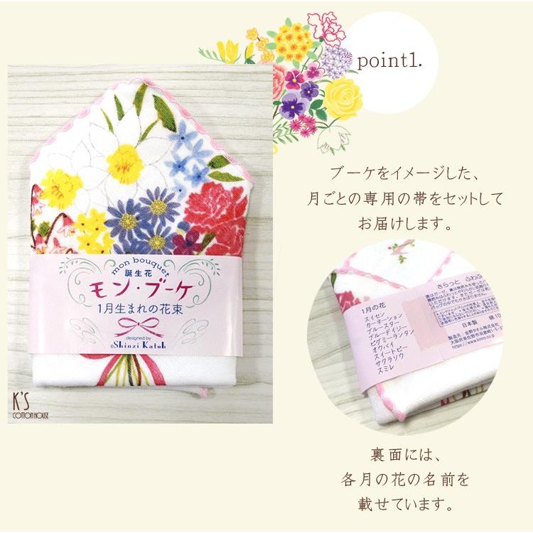 Shinzi Katoh モン ブーケ 誕生花 タオルハンカチ 約23 23cm ガーゼ 無撚糸 花 カトウシンジ ホワイトデー 母の日 ギフト 贈り物 日本製 泉州タオル Sktc159 大阪泉州タオルのks Towel Shop 通販 Yahoo ショッピング