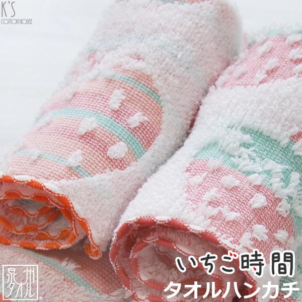 タオルハンカチ イチゴ 苺 フルーツ 子供 アウトレット 日本製