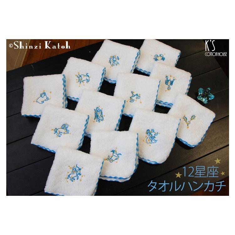 ミニハンカチ タオルハンカチ 20センチ 小さい 刺繍 星座 日本製  Shinzi Katoh 12星座 約20×20cm 無撚糸 ギフト アウトレット 泉州タオル プレゼント 優｜ks-towel｜08