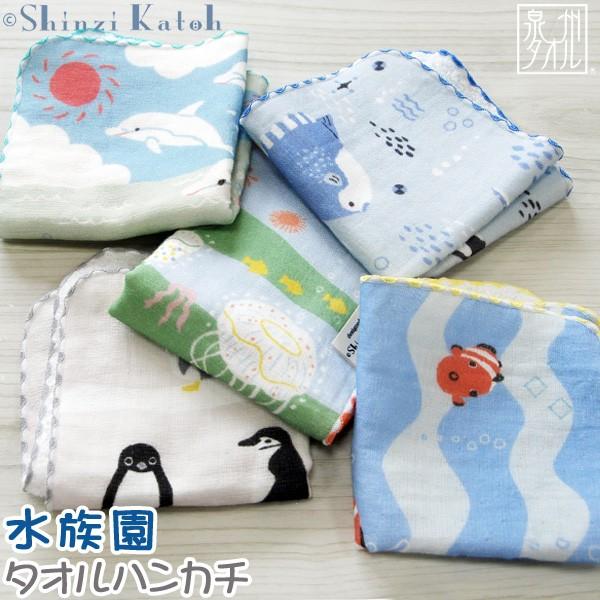タオル ハンカチ プレゼント ペンギン イルカ 魚 海 シャチ 日本 タオル ハンカチ プレゼント ペンギン イルカ 魚 海 シャチ 日本