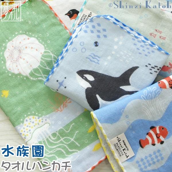 タオル ハンカチ プレゼント ペンギン イルカ 魚 海 シャチ 日本 タオル ハンカチ プレゼント ペンギン イルカ 魚 海 シャチ 日本