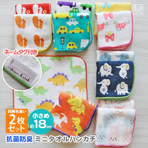 ミニ タオルハンカチ 2枚 セット 子供 キッズ 入園 入学 送料 ミニ タオルハンカチ 2枚 セット 子供 キッズ 入園 入学 送料