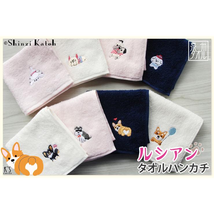 タオルハンカチ 犬 刺繍 柴犬 コーギー プードル パグ チワワ