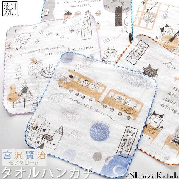 DAICHI MIURA SHIKI 2023 マット・ハンカチセット MONOCHROME タオルハンカチ 宮沢賢治 モノクローム グッズ Shinzi