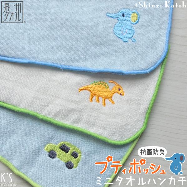 ミニハンカチ タオル 小さめ 子供 ベビー 男の子 女の子 入園