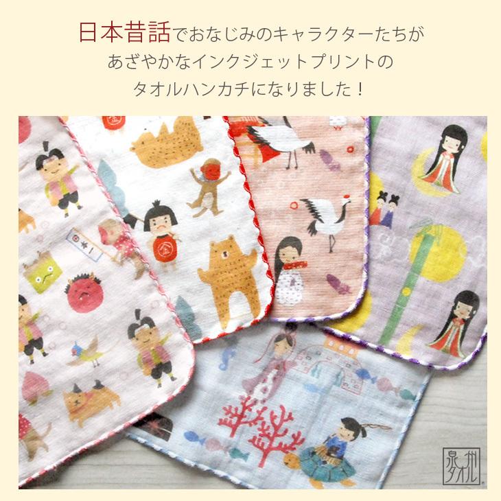 タオル ハンカチ 桃太郎 絵本 キャラクター 子供 月見 プレゼント 日本